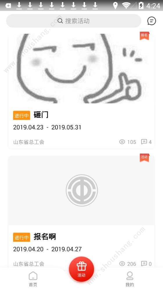 齐鲁工会app