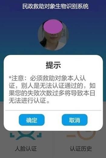 民政救助认证app