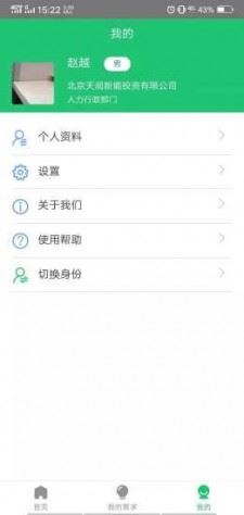 小树帮帮app