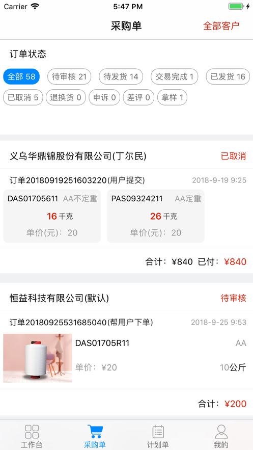 企运通客商物流app图片1