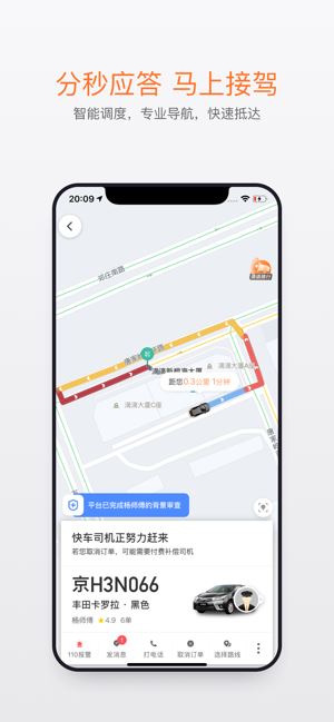 滴滴货运司机版app