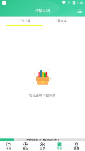 火鸟云盘app图片2