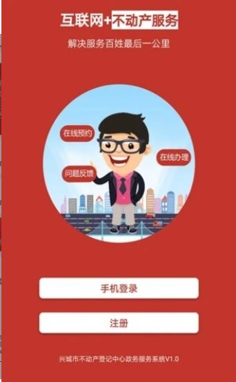 辽宁不动产登记app