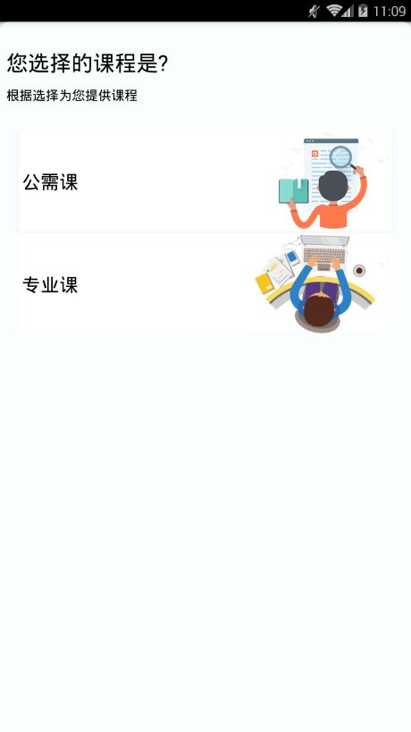 聊城专技教育app