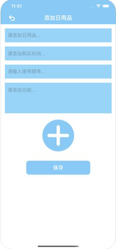 不可或缺的用品app