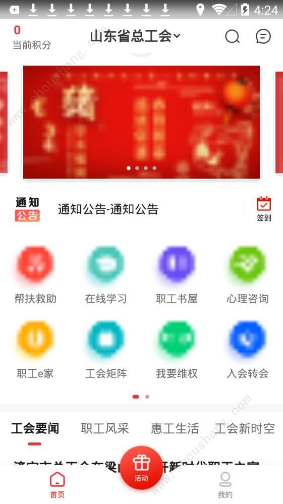 齐鲁工会app图片1