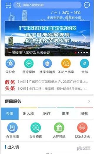 莞家政务app