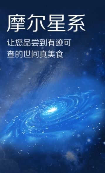 摩尔星系app