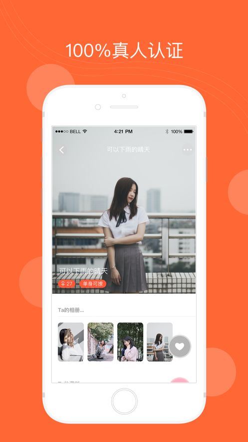 连芯交友app