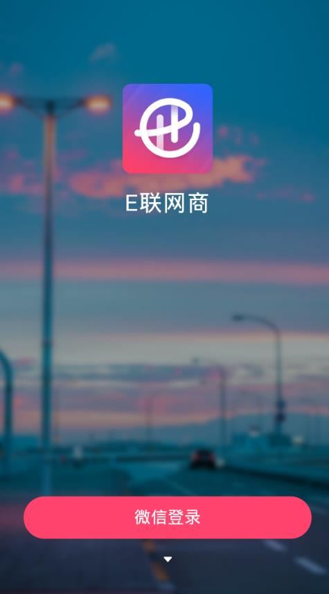 E联网商app