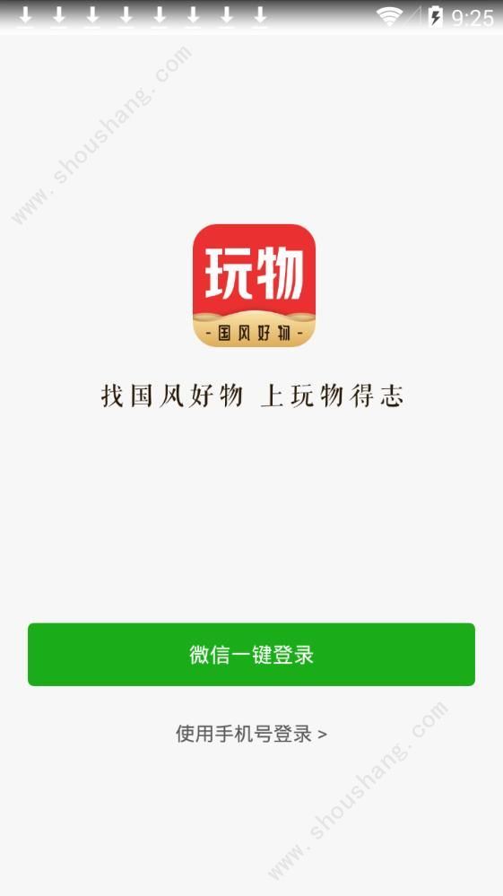 玩物得志app