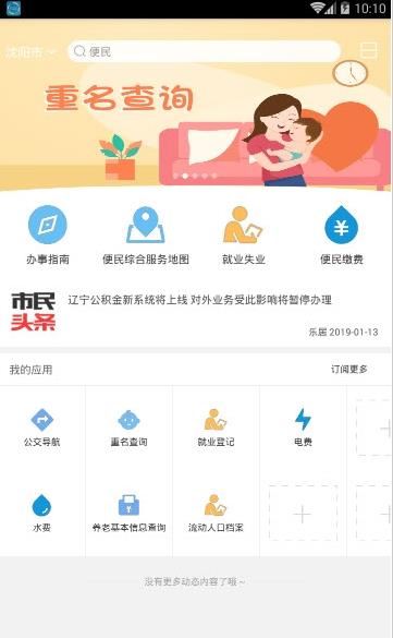 盛京好办事app