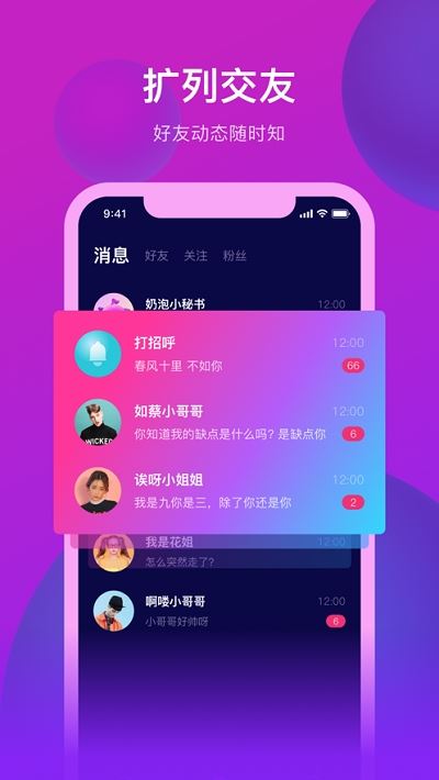 奶泡语音app