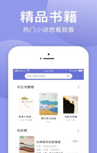 小白追书app