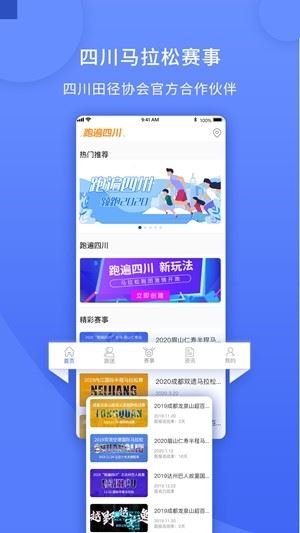 跑遍四川app
