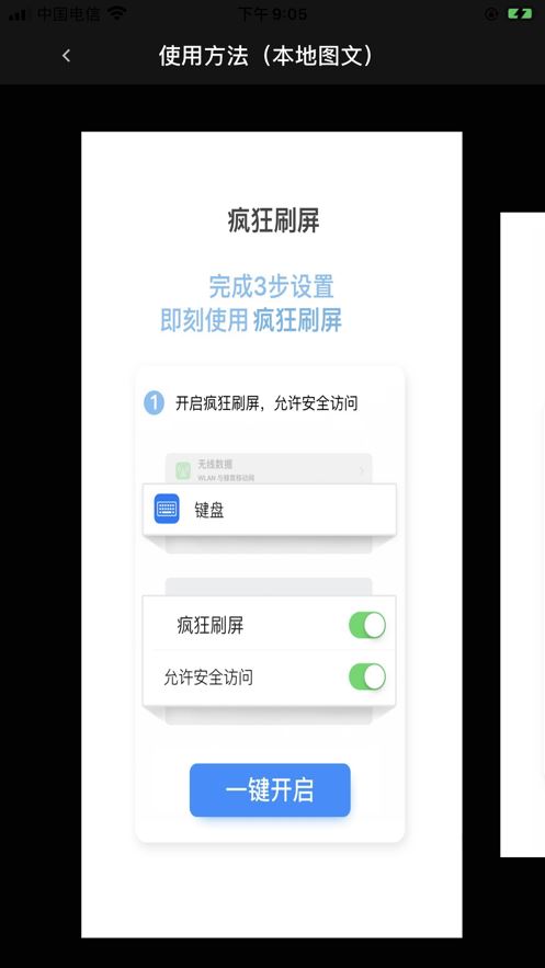 疯狂刷屏app