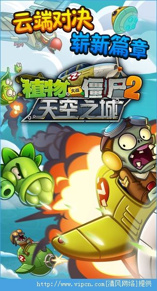 植物大战僵尸2天空之城无限金币钻石破解修改版