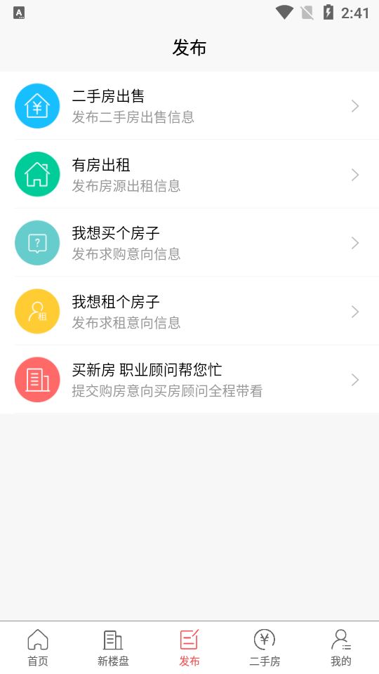 胶州房产网app