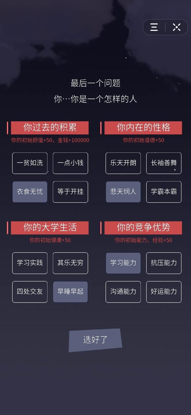 人生选择器小游戏图片1