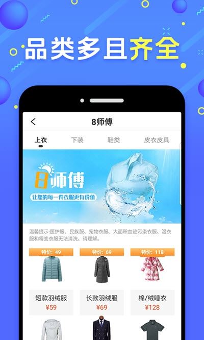 8师傅app