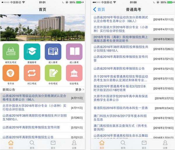 山西高考成绩查询app