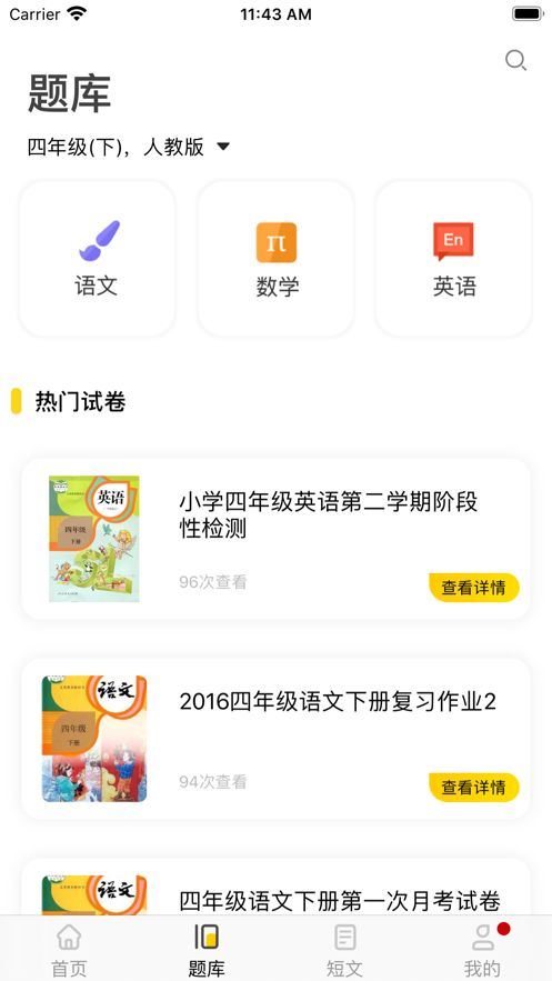 题出没app