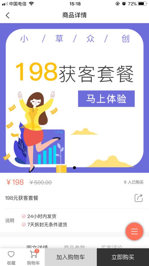 小草众创app