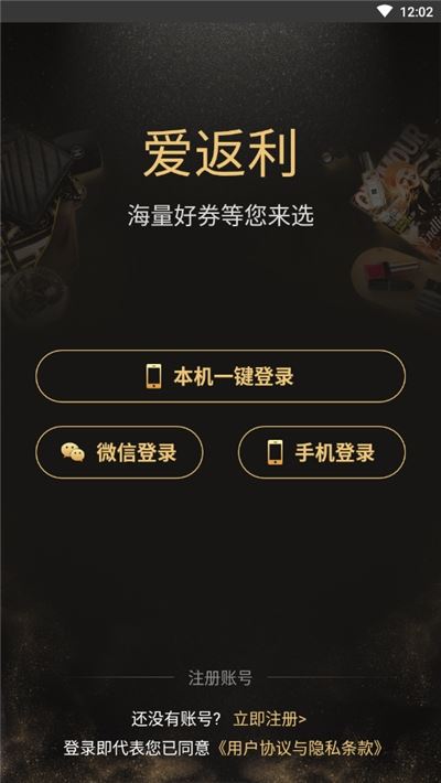 爱返利优惠券大全app