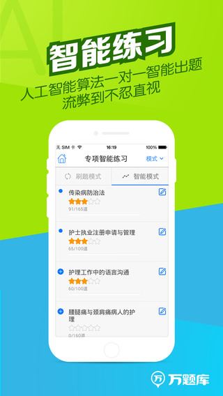 执业护士万题库app