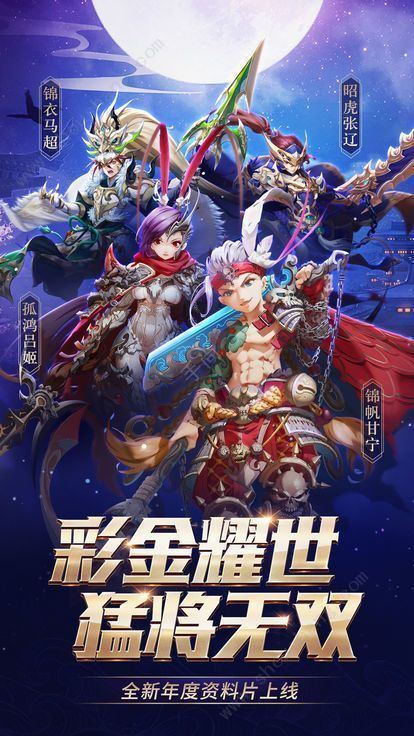 三国刀剑封魔安卓版