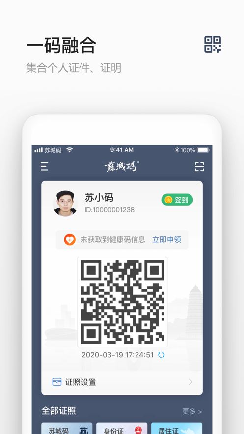 苏城码app