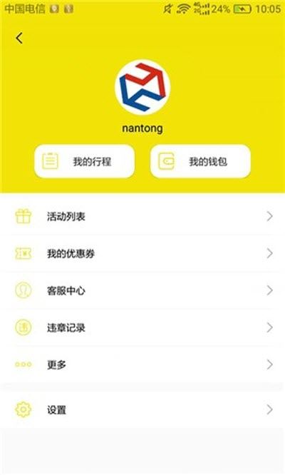 月火出行app