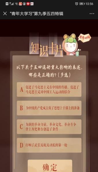 第九季第六期团课答案app