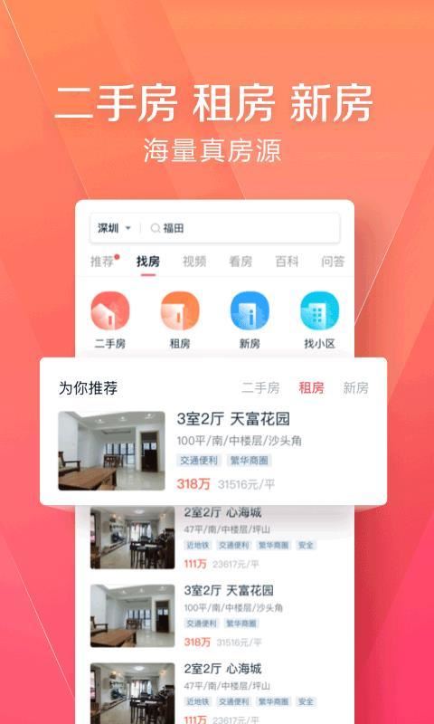 幸福里找房app