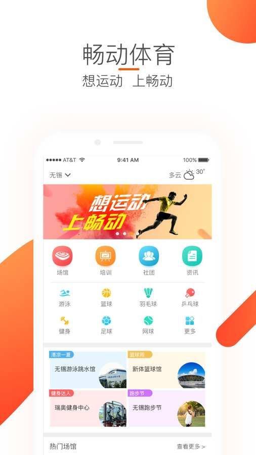 畅动app图片1