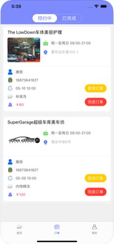 在途洗车app