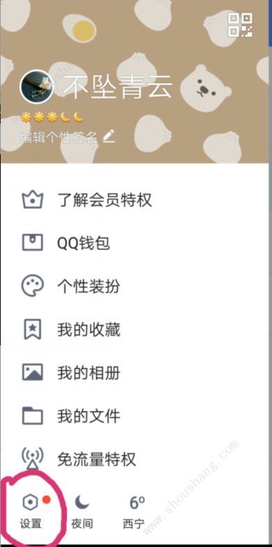 QQ空间2019最新版图片5