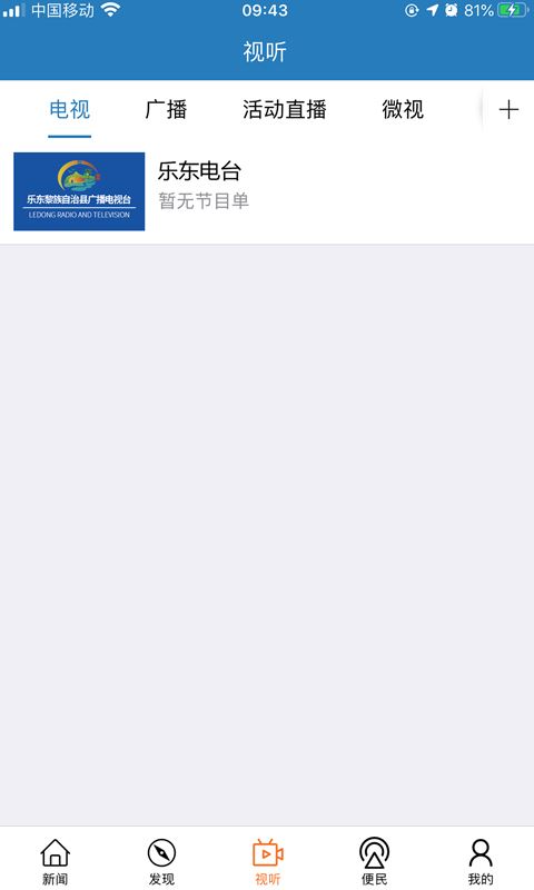 山海乐东app