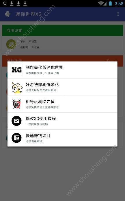 迷你世界XG app