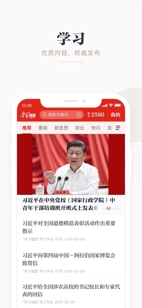 学习强国电脑客户端app