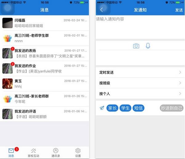 无锡教育云通app