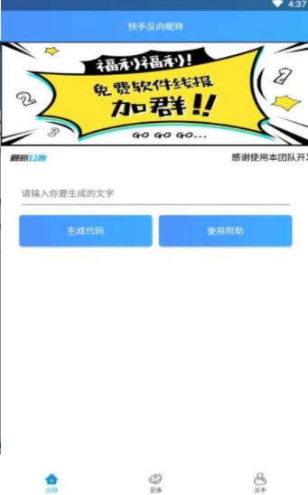 快手反名软件app