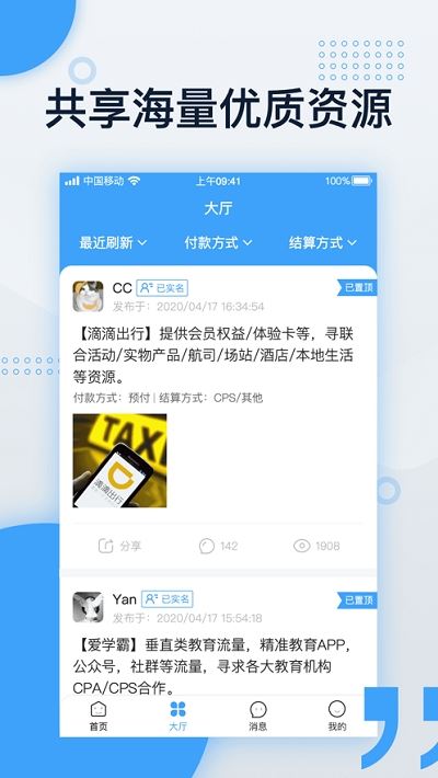 超级推客app