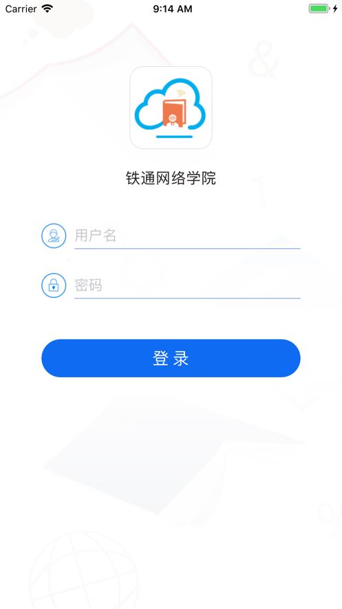 中移铁通网络学院app