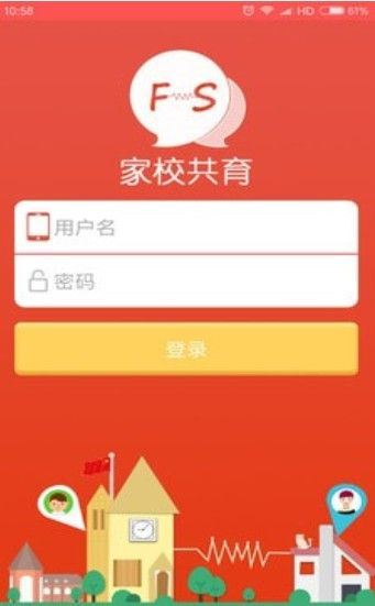 惠州市家校共育app