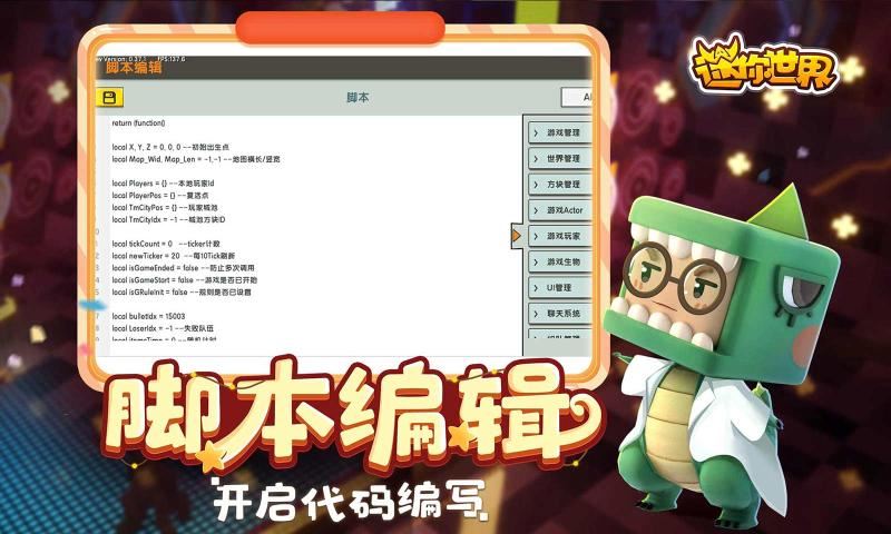 迷你世界0.42.0爱丽丝版本