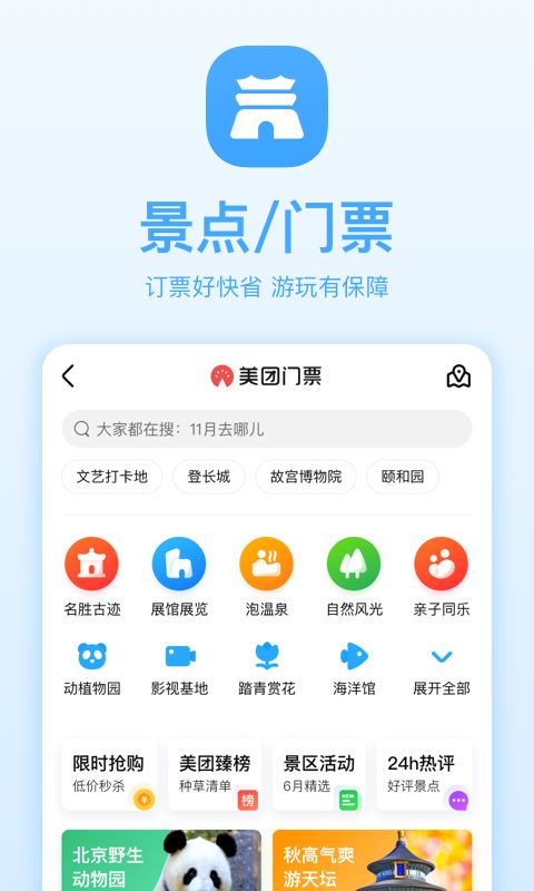 美团单车app