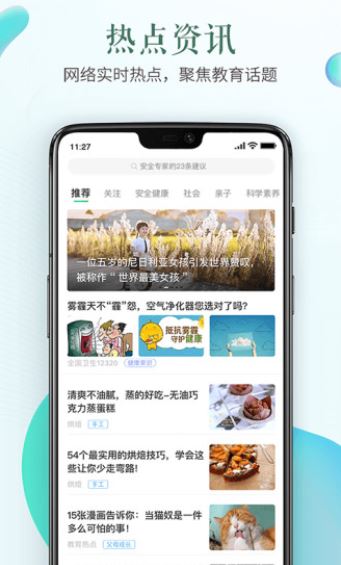 成都市安全平台app