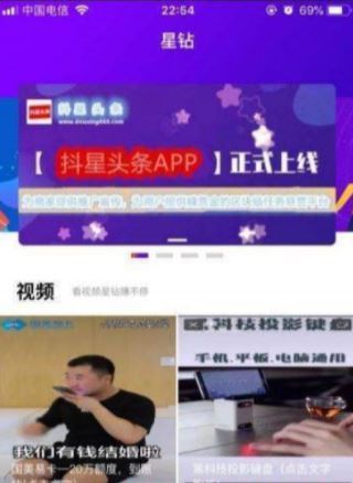 抖星头条app