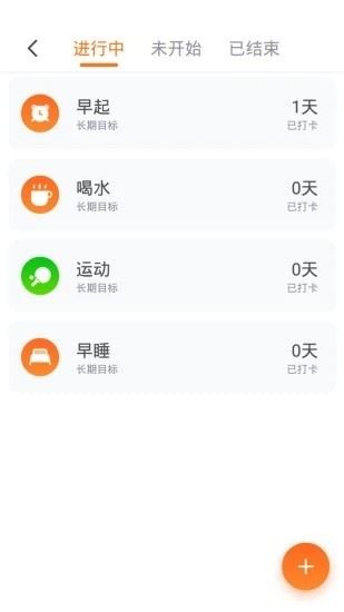 掌控时间app